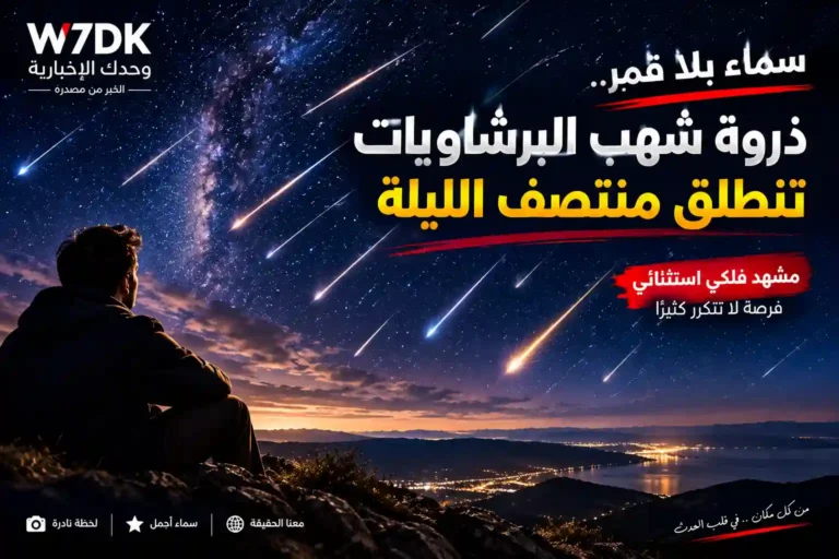 سماء بلا قمر: ذروة شهب البرشاويات الليلة تفتح الباب لمشهد فلكي استثنائي